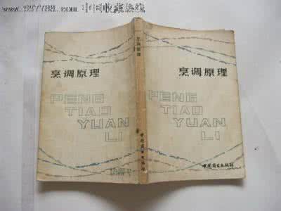 烹调原理 张起钧 《烹调原理》台.张起钧 中国商业版.1999