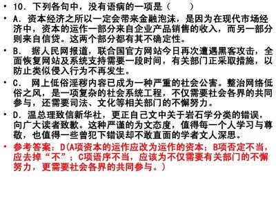 现代文阅读答题技巧 语病训练