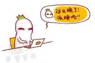 熬夜伤肝 熬夜最伤肝 应如何补救