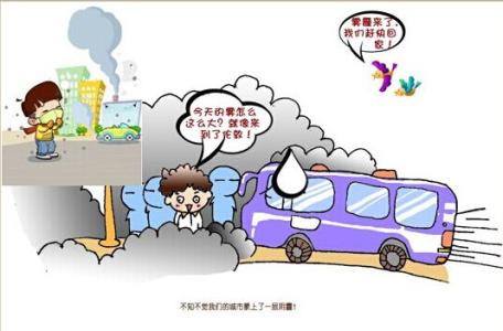 减少出行别开窗 雾霾天气出行注意事项