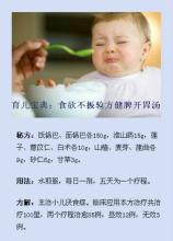 老中医不花钱减肥秘方 【中医秘方】一张图推荐《育儿宝典：食欲不振验方健脾开胃汤》治愈率85%！