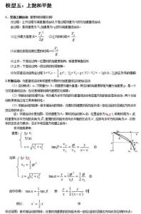 开学复习24个高考物理大题模型！