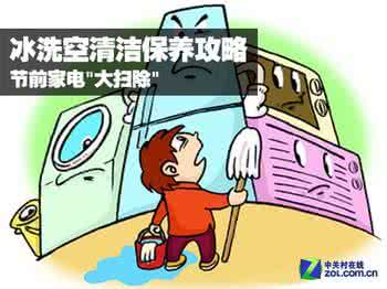 家电清洁剂 家电清洁剂 家电清洁攻略大全