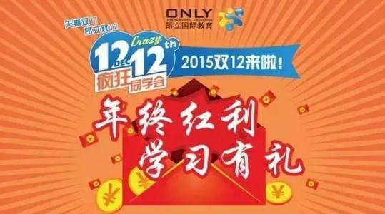 疯狂的同学会 双十二疯狂同学会 双十二超低价疯狂“购”美，把美丽带回家！
