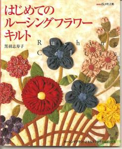 欧布奥特曼剧场版日版 好书分享—日版立体布花制作和装饰