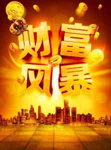 生肖蛇2015年财运运势 生肖蛇2016年财运运势 2016最后16天，财运大起，赚得金银满库的3大生肖