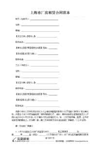 厂房租赁合同下载 厂房租赁合同范本下载