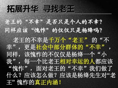 老王杨绛为什么愧怍 老王中为什么说我愧怍 生日的愧怍