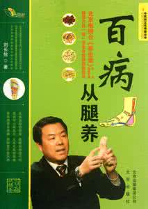 百病从腿养 健康指南 百病从腿养（全4集）