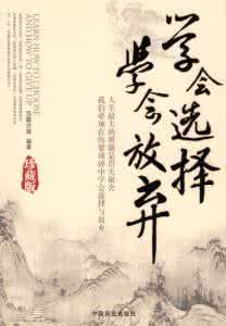 放弃也是一种选择作文 选择就是一种放弃