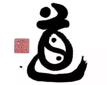 德字的内涵 “道”“德”“天” 字的内涵