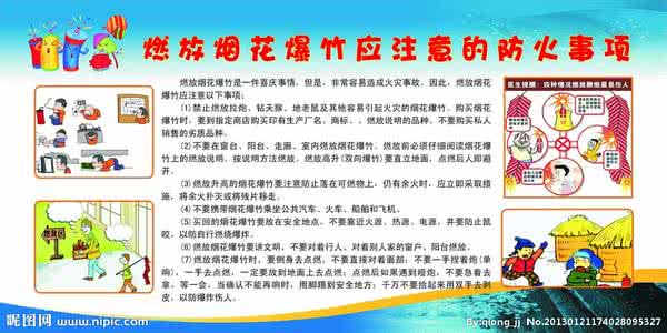 燃放烟花爆竹安全知识 燃放烟花爆竹注意事项
