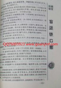 盲派八字口诀 盲派八字论男女婚姻口诀