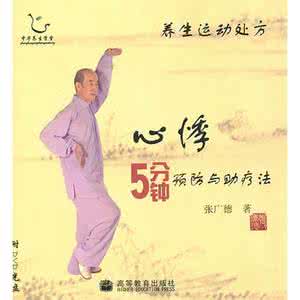 宫廷美容养生秘方 传自宫廷的养生秘方：心慌心悸