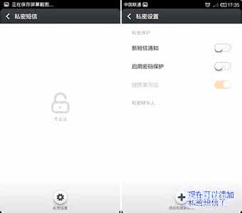 小米私密短信设置 小米手机MIUI V5怎么设置私密短信