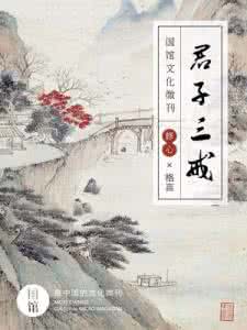 我的另类人生饰戒 人 生 三 戒