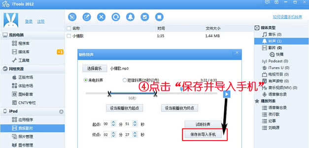 itools制作铃声教程 itools制作铃声图文教程