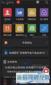 手机炒股软件哪个好 手机炒股软件哪个好？手机炒股软件引荐