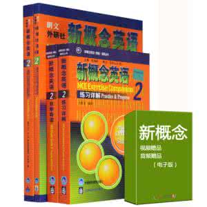 新概念英语第二册教程 新概念英语第二册全套教程