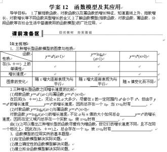 一次函数的应用学案 学案12　函数模型及其应用