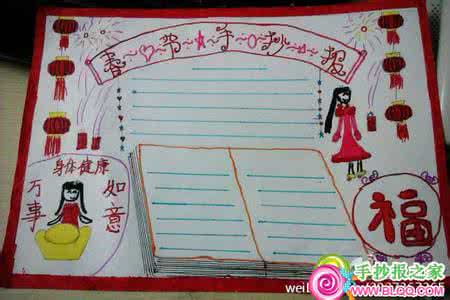 新春快乐手抄报 春节手抄报 新春快乐手抄报