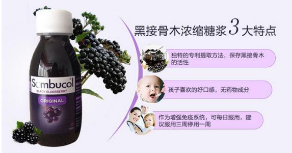 接骨木糖浆千万不能吃 接骨木糖浆千万不能吃 湖北的家长一定要看!孩子年龄没到可千万不能吃!
