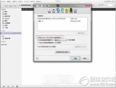 itunes同步中 不能退出 itunes自动同步怎么关闭