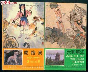 中国民间故事连环画 彩色连环画 西湖民间故事10册 一