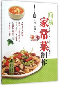厨房机密 行政总厨的家常菜【机密】