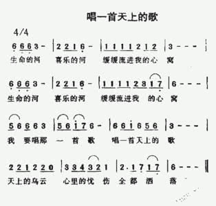 唱一首天上的歌简谱 唱一首天上的歌【简谱/视听/视频】