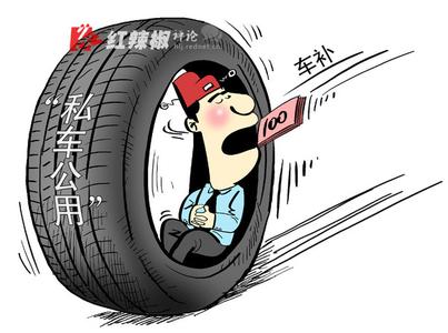 私车公用涉税处理 全面的私车公用涉税处理(看完就别再提问了)