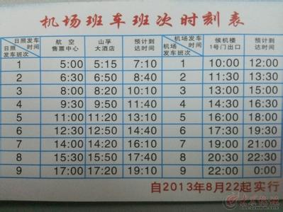 青岛机场大巴票价 青岛机场大巴时刻表 青岛机场大巴路线时刻表及票价