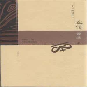 孝经译注 《十三经译注：孝经译注》（汪受宽）
