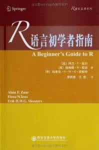 r语言初学者指南 r语言初学者指南 R初学者指南