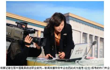 传播学四大先驱 无冕之王行天下 新闻传播学类四大专业解析