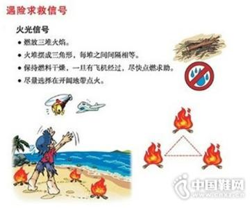 海上遇险求救信号 户外遇险的求救信号