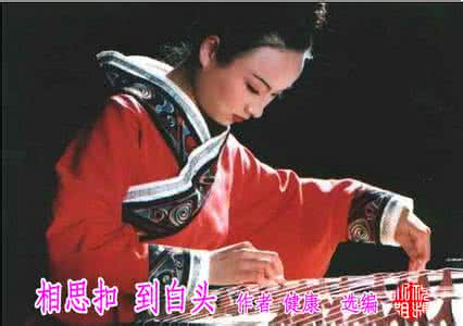 相思扣 相思扣,到白头