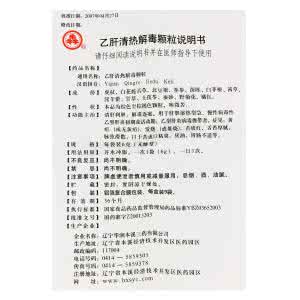 慢性肝炎和乙肝的区别 国宝秘方：慢性肝炎乙肝病史十余年 一月根治清肝解毒汤！