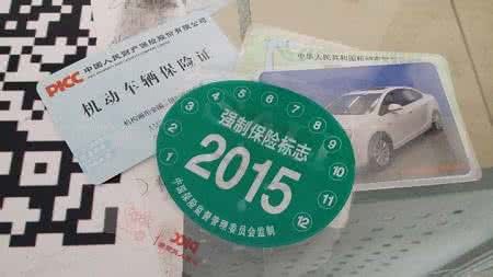 交强险标志哪里领 交强险标志有日期吗?