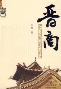 晋商集团 《晋商》【共8集】