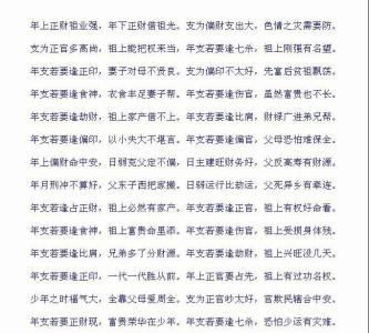 八字命理金口诀 现代八字金口诀直达命理巅峰