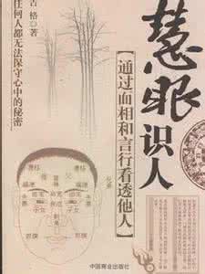 慧眼识人 绝密!慧眼识人真面相