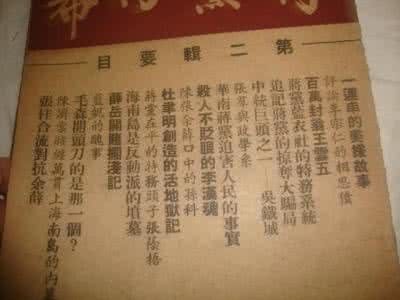蒋党内幕