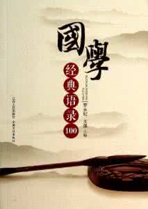 人生十德 国学精华 中华5000年国学精华语录