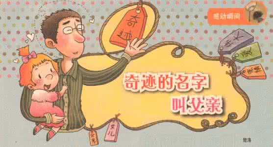 奇迹的名字叫父亲真假 奇迹的名字叫父亲