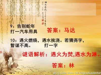 经典的辈分谜语 关于诗句的经典谜语大全及答案
