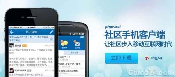 phpwind手机客户端 phpwind社区手机客户端即将发布正式版