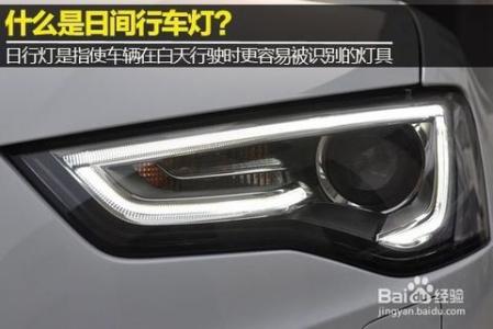车灯的使用方法 车灯的使用方法 车灯的分类及车灯使用方法