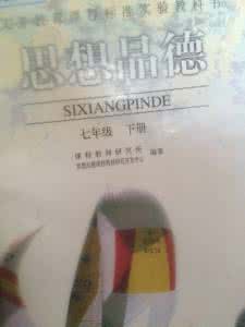 人教版八年级下思想品德期中复习资料