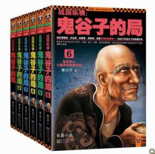 鬼谷子书籍 书籍《鬼谷子》的作者是什么身份 鬼谷子的作者